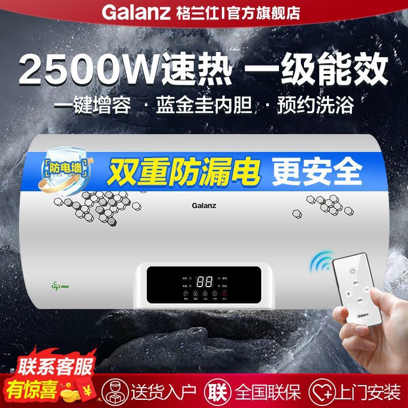 格兰仕热水器家用卫生间洗澡储水式电热水器50升2500W速热E020T