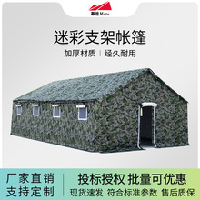 户外大型工程工地施工帐篷加棉野外训练应急救灾迷彩指挥帐篷