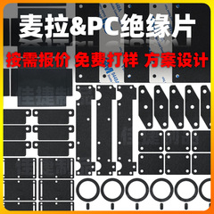 Pc絶縁シート折り目テープマイラー新エネルギー電池源スイッチ絶縁スペーサー防火難燃耐高温