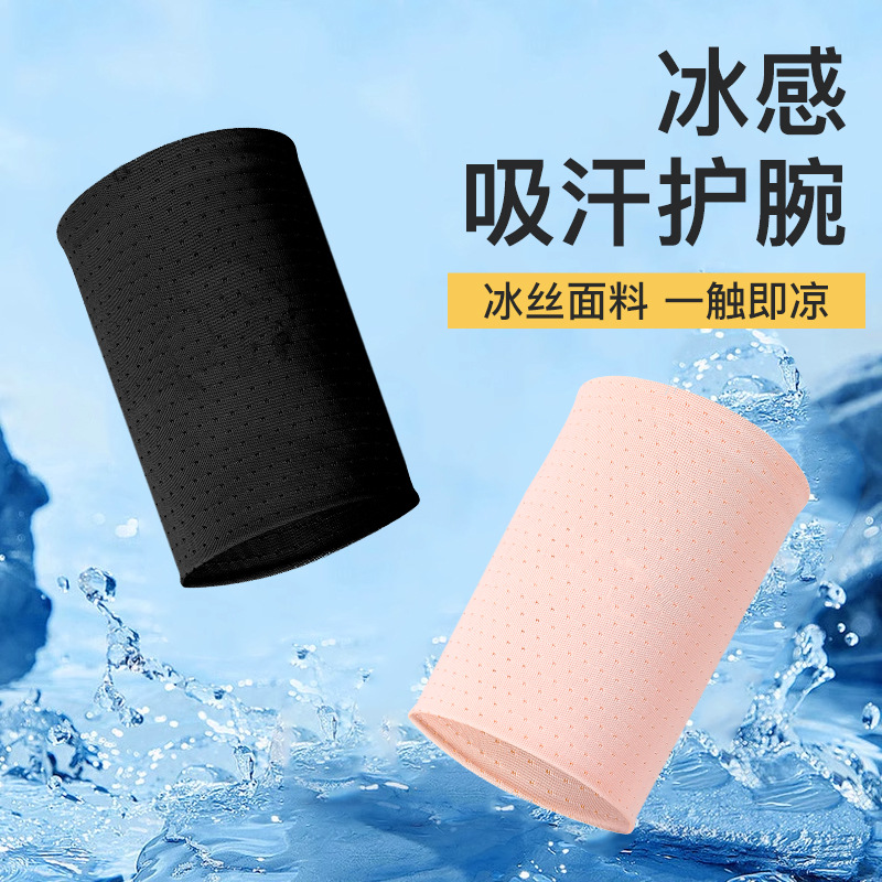 冷感运动护腕带擦汗手腕巾女款扭伤手腕羽毛球篮球护腕套健身冰丝