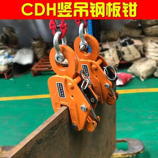 起重钳CDH竖吊钢板吊钳起重钳横吊吊钩索具吊具夹具铁板钢板夹子-阿里巴巴