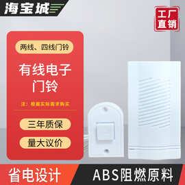 海宝城电子门铃有线门铃叮咚门铃老人呼叫器家用门铃音乐门铃
