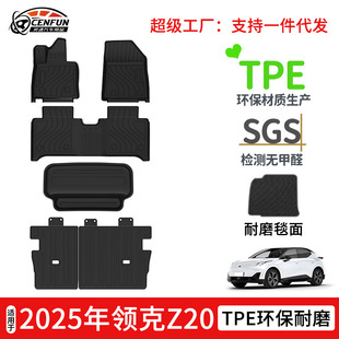 Suitable for 25 years LinkedIn Z20 foot pad TPE environmental protection back pad carbon fiber pattern front and rear tail box pad wear-resistant Xinghe blanket