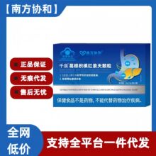 【官方正品】南方协和千泉葛根枳椇红景天颗粒养肝护肝利肝代发z