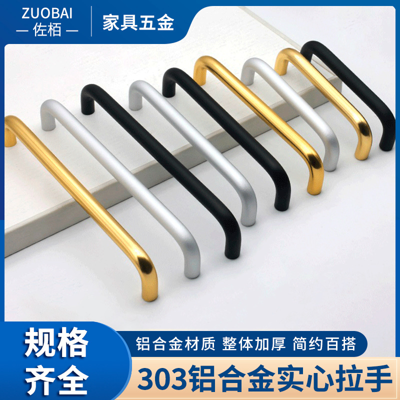 铝合金拉手柜门现代简约实心橱柜衣柜门氧化铝抽屉鞋柜北欧门把手