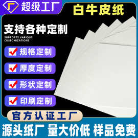 【工厂定制】哑光白色牛皮纸食品托盘纸包装纸服装鞋子皮具淋膜纸