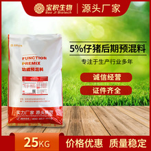 5%仔猪预混料幼猪饲料中药发酵小猪仔猪自配预混饲料