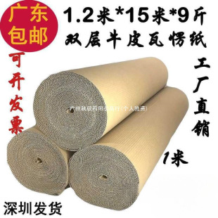 Factory Direct Sales Furniture Paper Roll Protection Board Roll Corrugated Paper Packaging Paper Corrugated Paper 12 Rolls of Paper