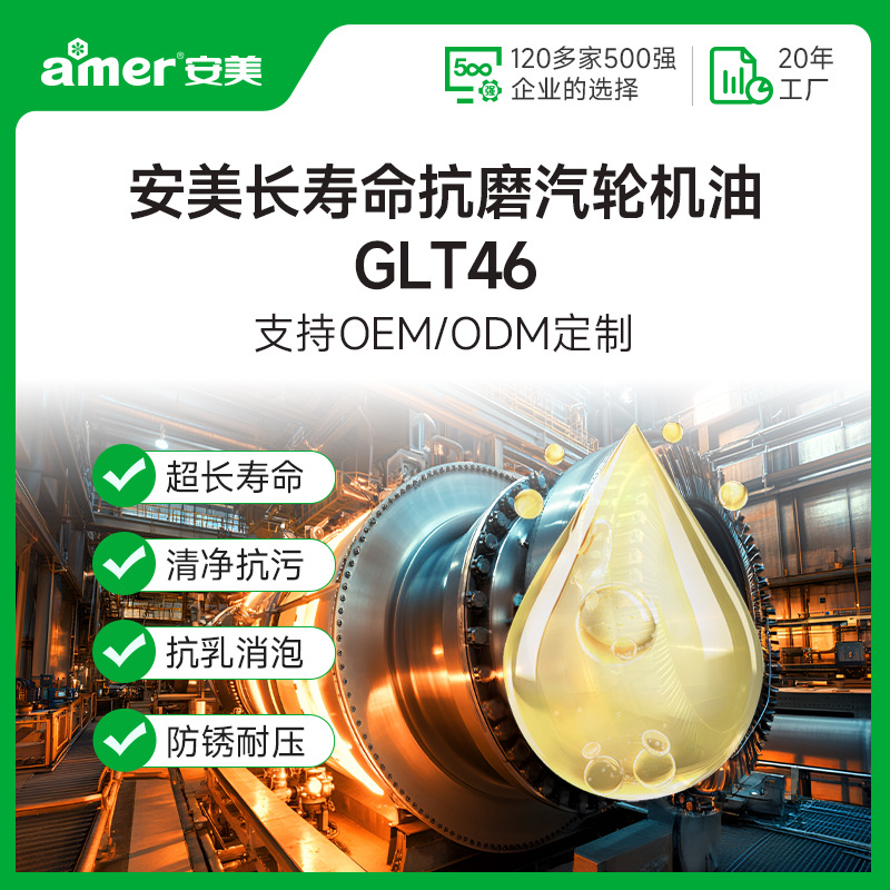 工业透平油防锈抗氧化蒸汽轮机油水轮机燃气轮机专用46号汽轮机油