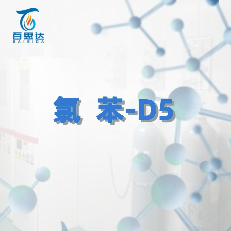 百思达同位素 氯苯-D5 108-90-7 稳定同位素 氘代化合物