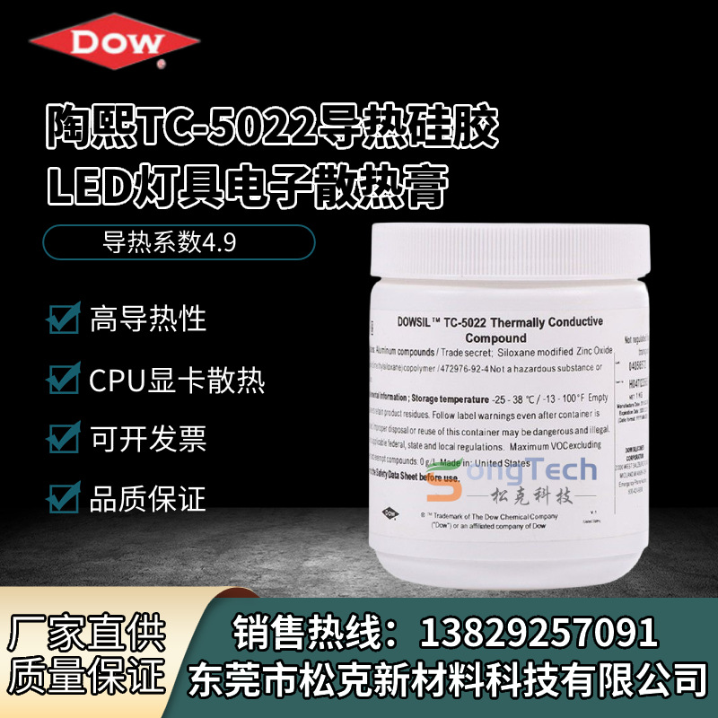 道康宁TC-5022导热硅脂显卡LED灯具散热膏导热胶 导热膏导热率4.9