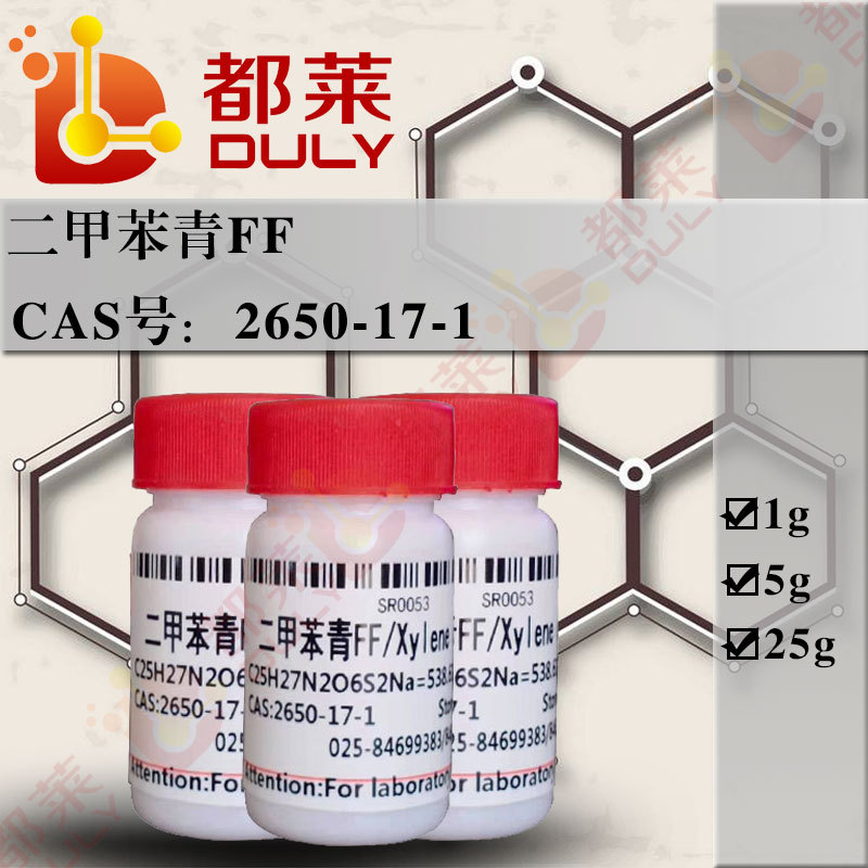 科研试剂 二甲苯青FF/Xylene cyanole FF 规格：IND 70% 可开发票