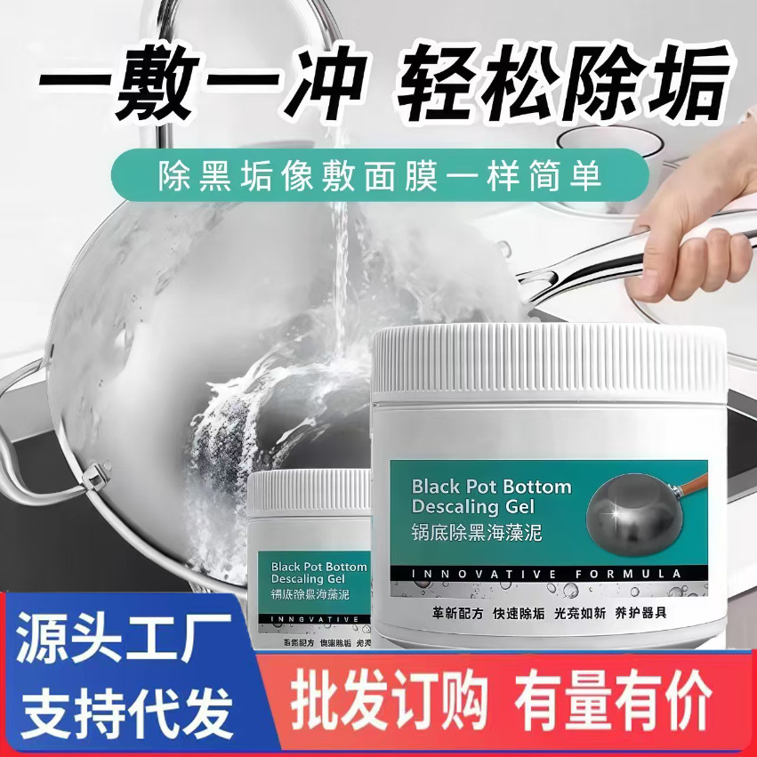 Pot Bottom Black Scale Cleaner Powerfully Removes Dirt, Household Kitchen Rust Removal, Black Seaweed Mud Film Removal Artifact
