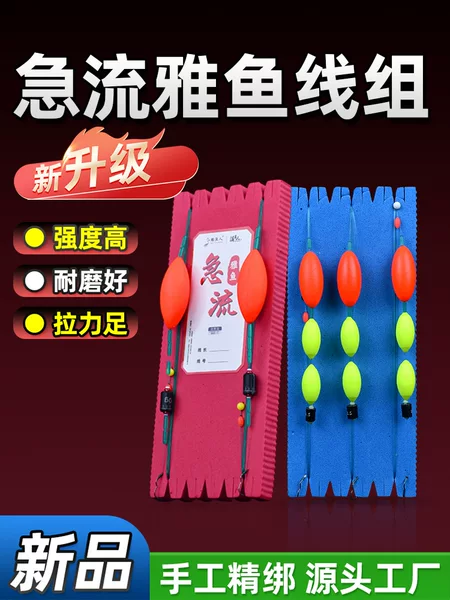Specialized Fishing Line Set for Wild Fish in Rapids and Streams, with Three Floats for Deep-Water Large Fish Like Scalefish, White-Keel Fish, and Red-Tailed Fish