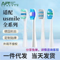 AFT适配usmile所有型号电动牙刷头Y1s/P1/U2替换牙刷头无铜植毛款