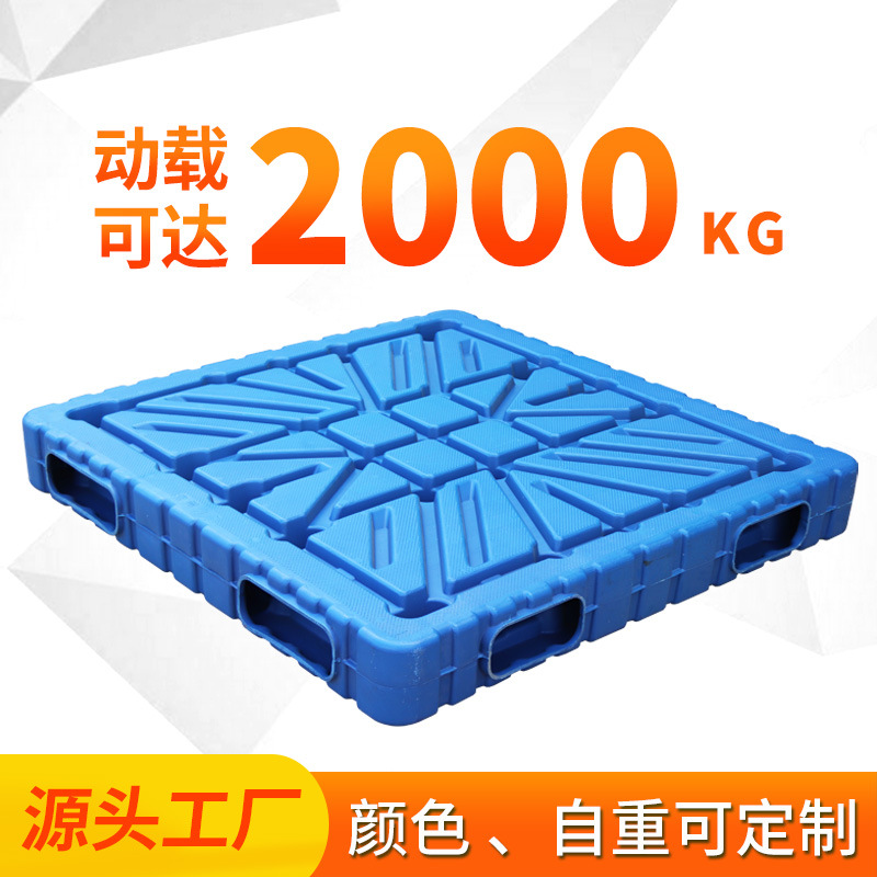 双面一体成型吹塑托盘物流周转高承重货运叉车堆码托盘化工托盘