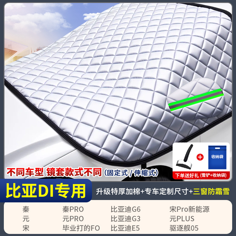 Car Snow Cover — Qìchē Car snow shield - dedicated-for-byd-three-window-cover-extra-thick-padded-incl-bag-shovel
