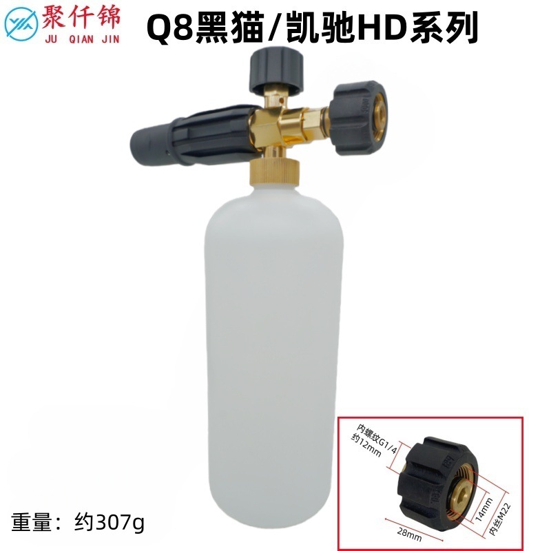High pressure car wash water gun – Changjia Zhixiao Pressure PA Foam - q8-black-cat-karcher-dh-interface-model-c-foam-cannon