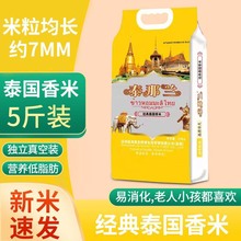 泰那兰 大米猫牙米2022年新米泰国茉莉香米特长粒香米小包装2.5kg