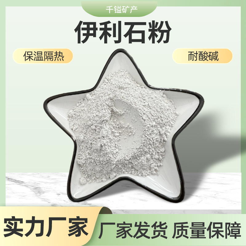 厂家供应伊利石粉水泥材料塑料陶瓷添加耐火煅烧粉云母矿物