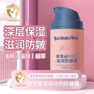 Big-Headed Bird Baby Moisturizing Anti-Chapping Cream Hydrating Soothing Moisturizing Infant Anti-Chapping Autumn and Winter Kidsren's Face Cream