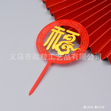 大号双层亚克力福寿插牌仙鹤祥云套装蛋糕装饰祝寿插件生日插件