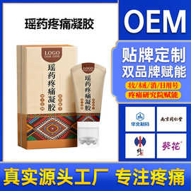 瑶族疼痛凝胶贴牌定制身体关节护理滚珠涂抹发热按摩膏套盒代加工
