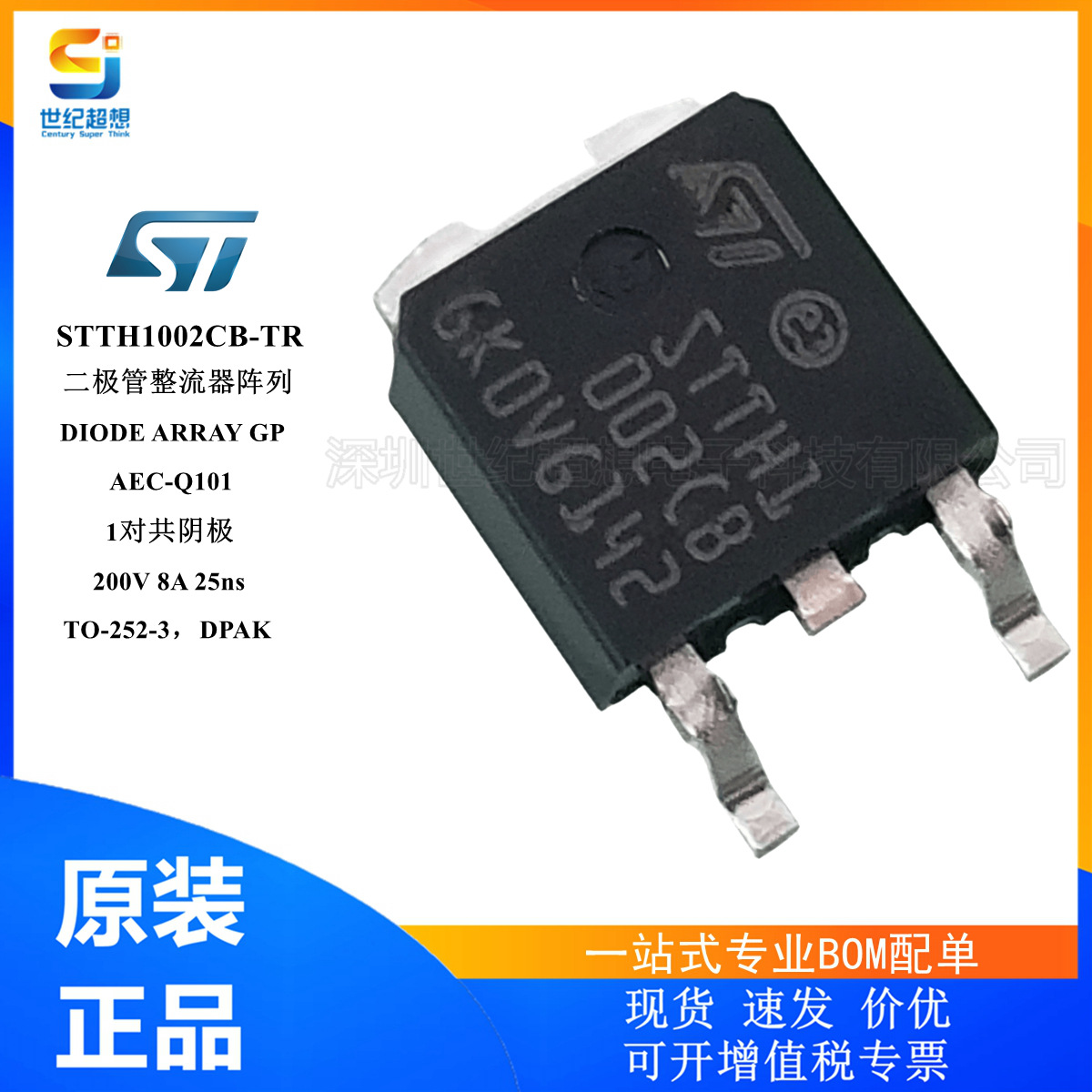STTH1002CB-TR 二极管整流器 DIODE ARRAY GP 200V 16A 25nsTO252