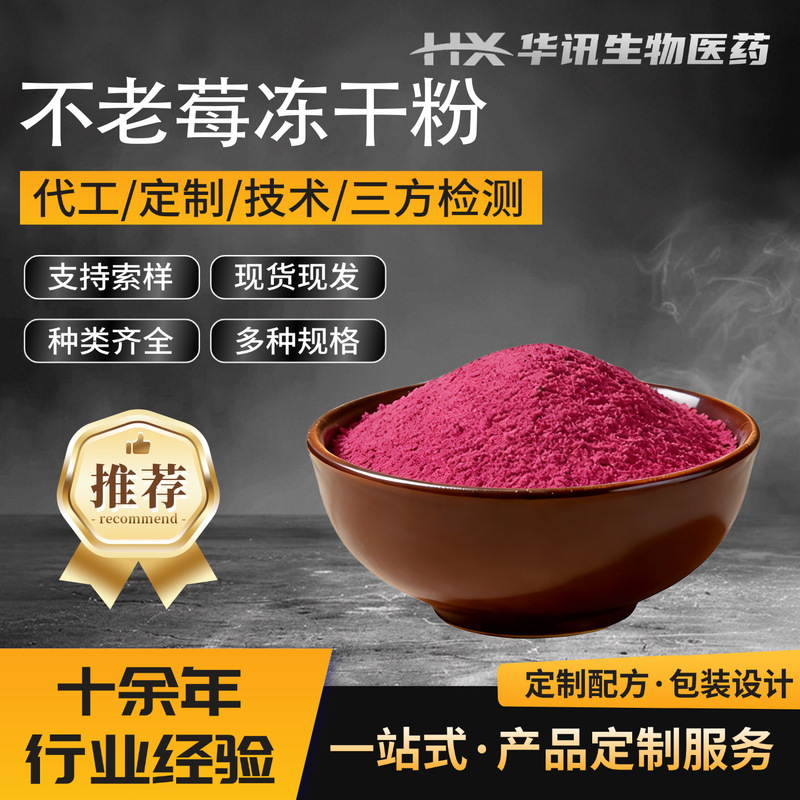 Goji berry freeze-dried powder, goji berry juice powder, goji berry fruit powder, wild cherry berry powder, Huaxun in stock with free shipping