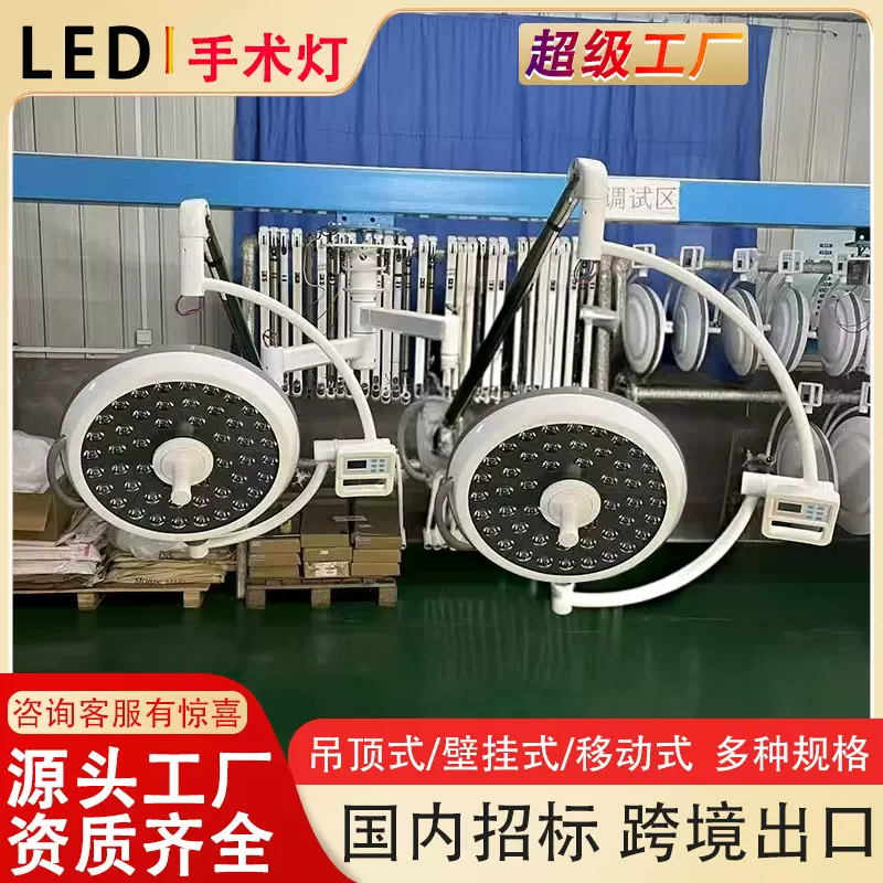 医用手术灯LED手术无影灯医美整形口腔照明灯吊式双头子母手术灯