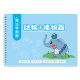 Children's kindergarten drawing book control pen training groove drawing book Enlightenment exercise 3-8 years old learning drawing drawing practice