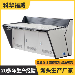 Specializing in the Production of Conductor Center Console, Hall Monitoring Station, Modern Adjustment Console, Operating Table, Huafowei