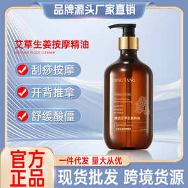 碧素堂艾草生姜按摩精油500ml通经活络全身植物草本复方精油厂家