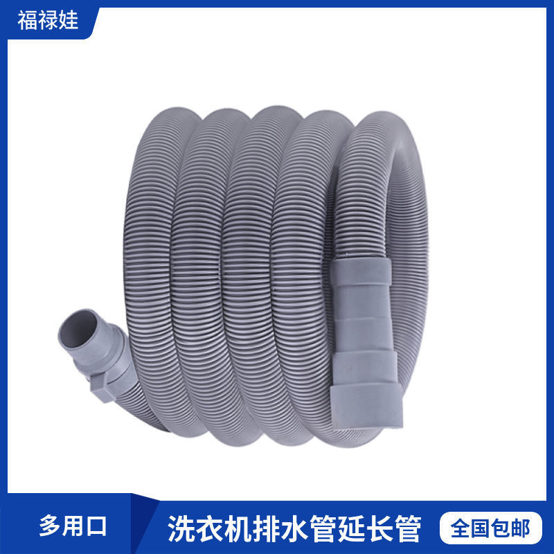 洗衣机排水管延长管下水管面盆管菜盆管洗衣机管洗衣机水管