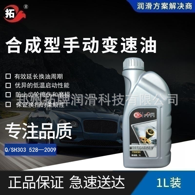 批发拓牌润滑油75W90合成型手动变速箱油齿轮油耐用摩托车车用