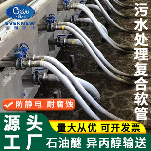 Chemical Wastewater Treatment Composite Hose, Corrosion-Resistant, High and Low Temperature Resistant, Special Pipe for Chemical and Pharmaceutical Factories