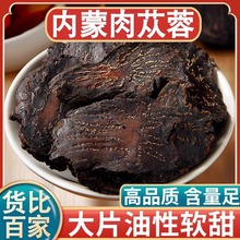 新疆肉苁蓉500g切片源头货源代发大芸肉丛蓉整根泡茶泡酒料配锁阳