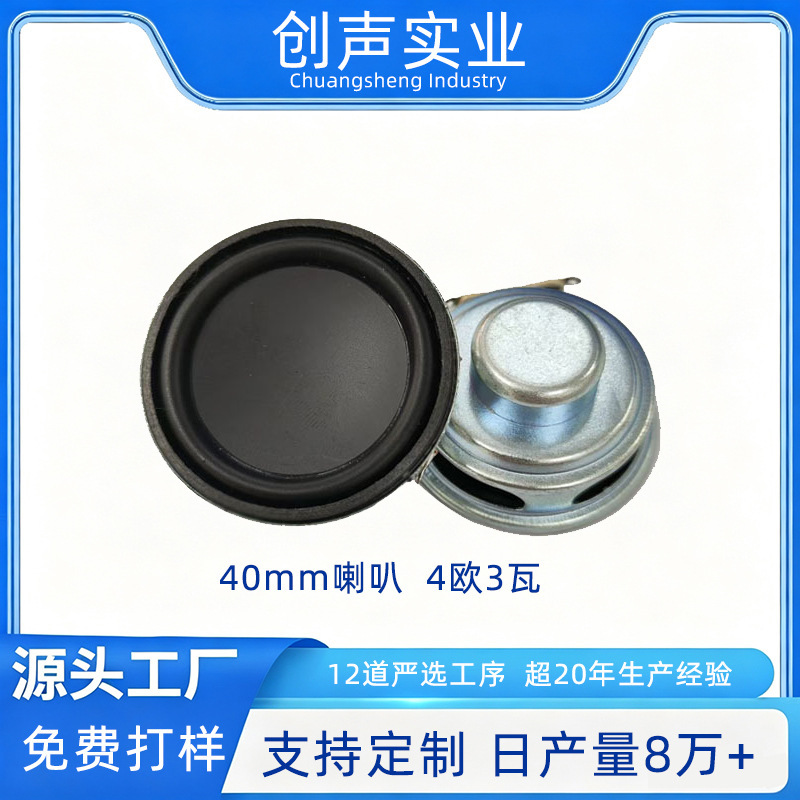 1.5-Inch 4-Ohm 3W Internal Magnetic Mini Speaker 40mm Round 13-Core Pu Edge G200 Full-Range Speaker 1.5-Inch 4-Ohm 3W Internal Magnetic Mini Speaker 40mm Round 13-Core Pu Edge G200 Full-Range Speaker
