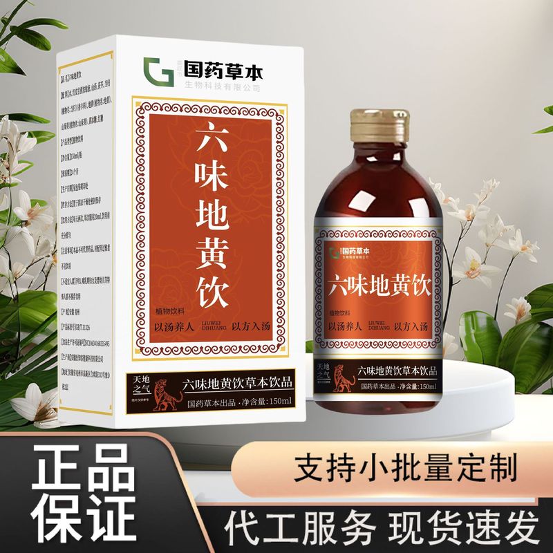 中国ハーブ六味地黄ドリンク 150ml ボトル入り工場直販、承認および配送可能|undefined