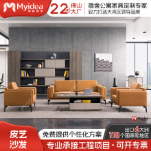 珠海办公室沙发皮质商务接待北欧简约沙发办公室洽谈沙发外贸跨境