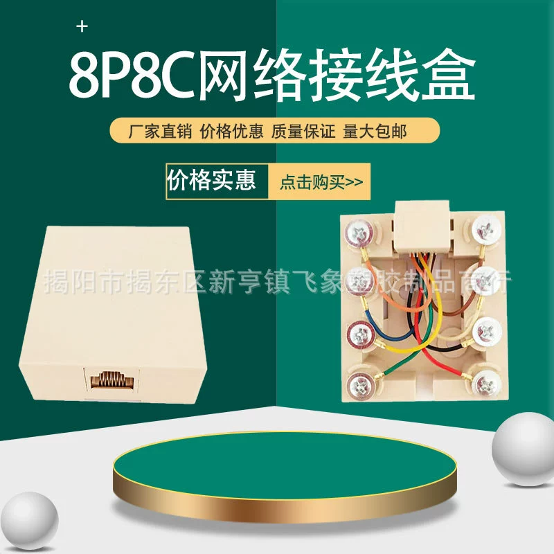 Фабрика прямых продаж восьмиэлементная сетевая распределительная коробка 8P8C компьютерная распределительная коробка RJ45 сетевой кабель компьютер