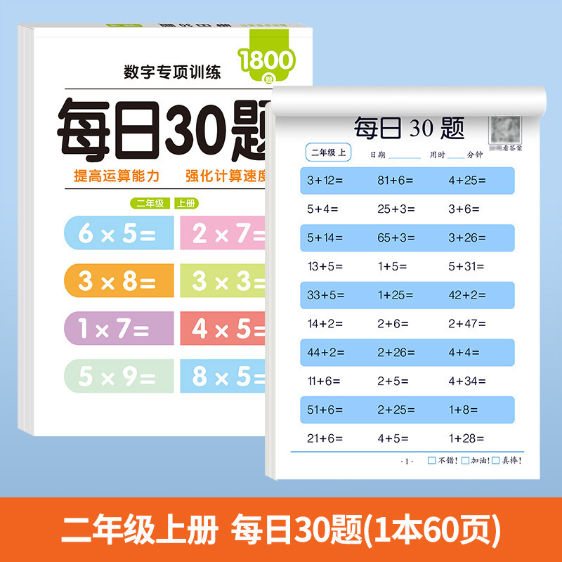 ブックラインデイリー30ワードアップグレード版小学生向け減圧同期練習本人民教育版ドットマトリックスペンコントロールデイリー30問|undefined
