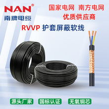 南洋电缆线国标纯铜ZC阻燃RVVP屏蔽软线抗干扰多芯电缆厂家直供