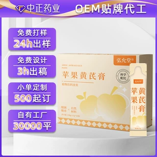 苹果黄芪膏OEM贴牌 传统食补膏方老人儿童女性膏滋定制代加工厂