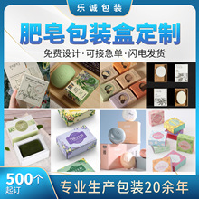 香皂包装盒洗护用品手工肥皂纸盒开窗盒家居日化彩盒