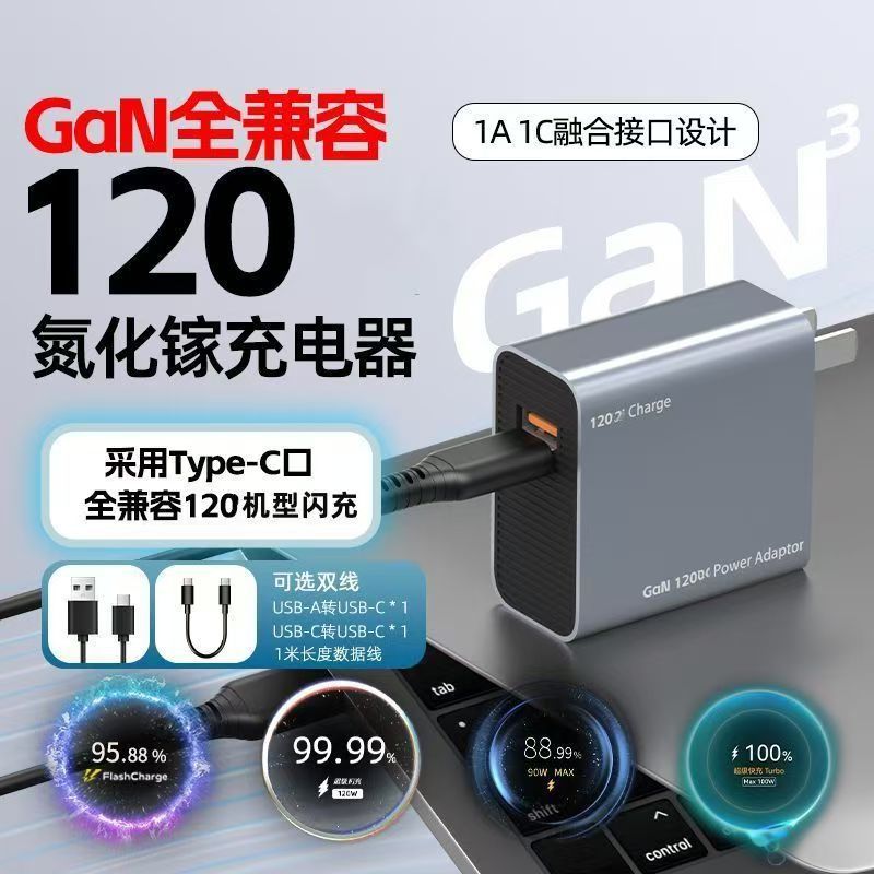 120W Fully Compatible Gallium Nitride Charger Compatible with Huawei, Honor, Vivo, Samsung, Oppo, Realme, and Oneplus All Protocols