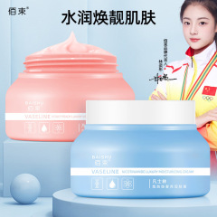 佰束凡士林面霜补水保湿面部滋润干裂不油腻烟酰胺润肤乳秋冬代发