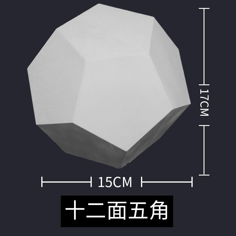 素描石膏几何体美术石膏像写生模型摆件16个大号静物教具男头骨|undefined