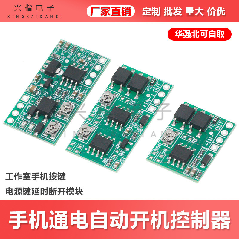 Smart phone power-on automatic power-on controller studio mobile phone key power key delay disconnect module