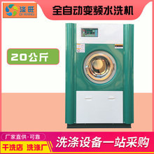 干洗店水洗機20公斤大容量洗衣機全自動變頻